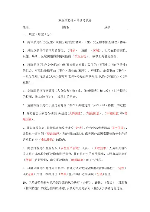 双重预防体系培训考试题库(附答案)