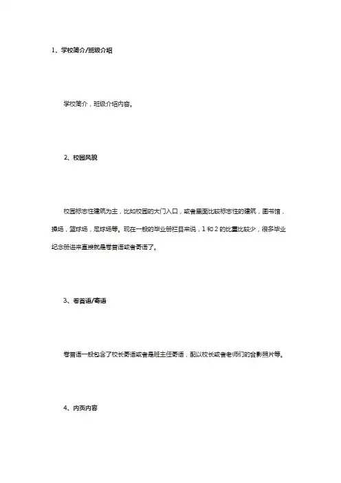 毕业纪念册目录内容