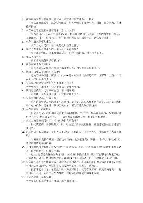 铁道知识大全