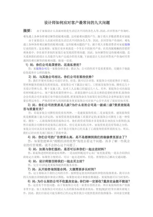 设计师如何应对客户最常问的九大问题