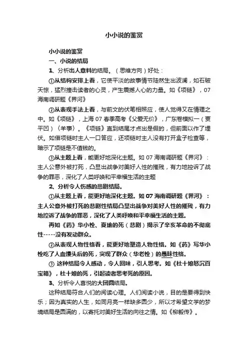 小小说的鉴赏