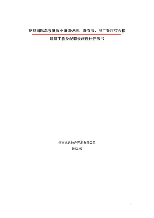 锅炉房、洗衣服设计任务书