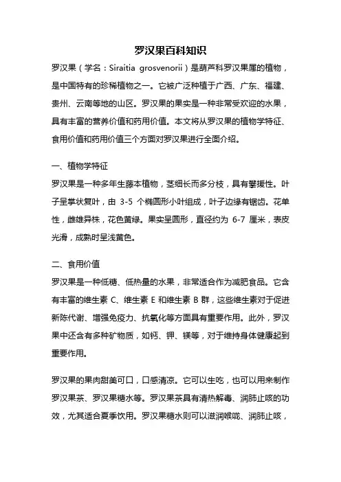 罗汉果百科知识