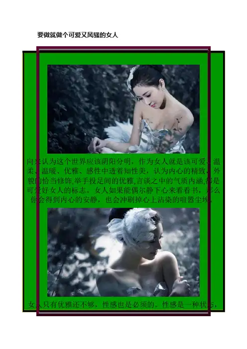 要做就做个可爱又风骚的女人