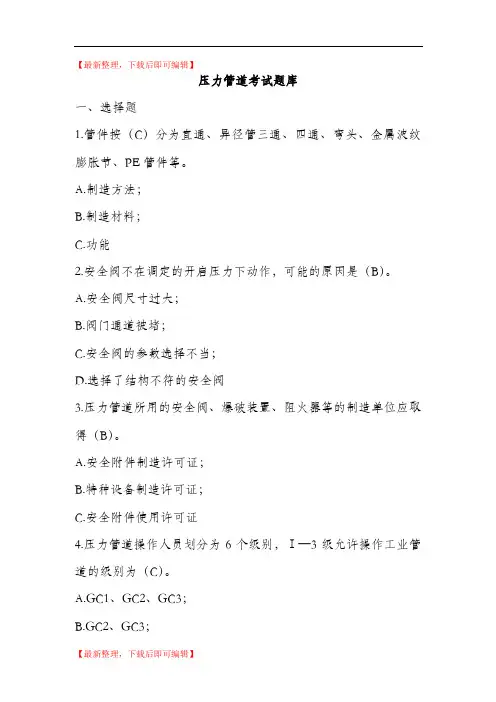 压力管道题库(精编文档).doc