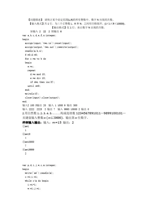 2014noip复赛模拟练习1(答案)