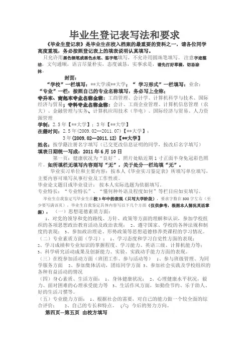 毕业生登记表写法和要求【模板】