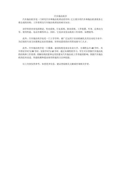 汽车拖拉机学