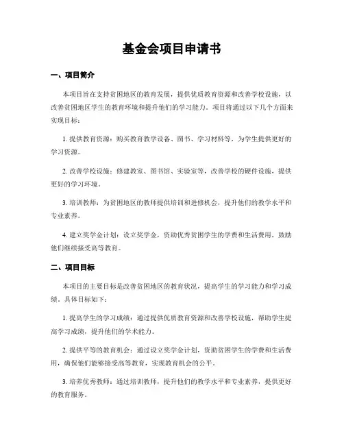 基金会项目申请书