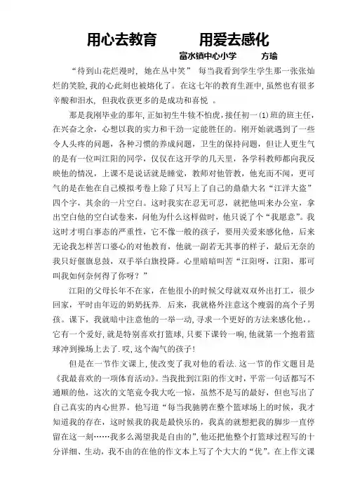 用心去教育      用爱去感化