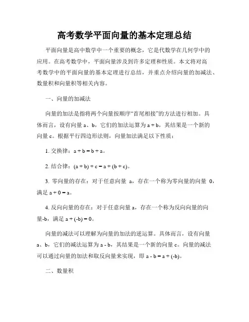 高考数学平面向量的基本定理总结
