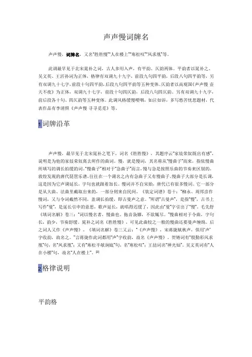 声声慢词牌名