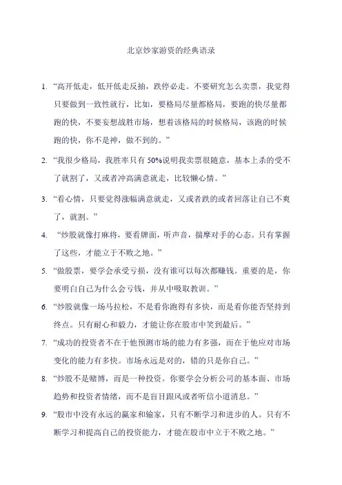 北京炒家游资经典语录