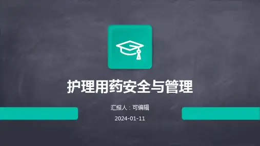护理用药安全与管理PPT