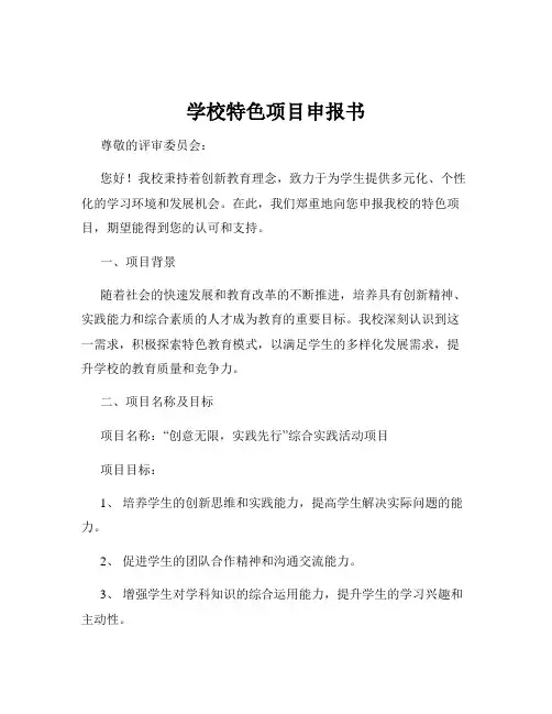 学校特色项目申报书