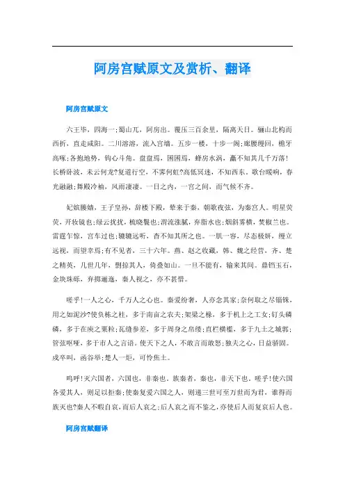 阿房宫赋原文及赏析、翻译