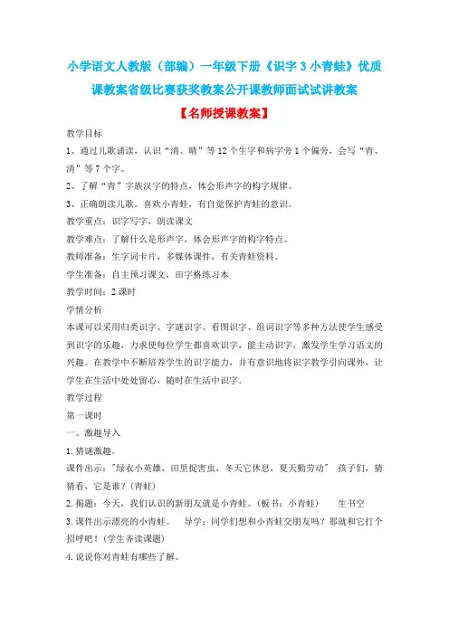 小学语文人教版(部编)一年级下册《识字3小青蛙》优质课教案省级比赛获奖教案公开课教师面试试讲教案n033