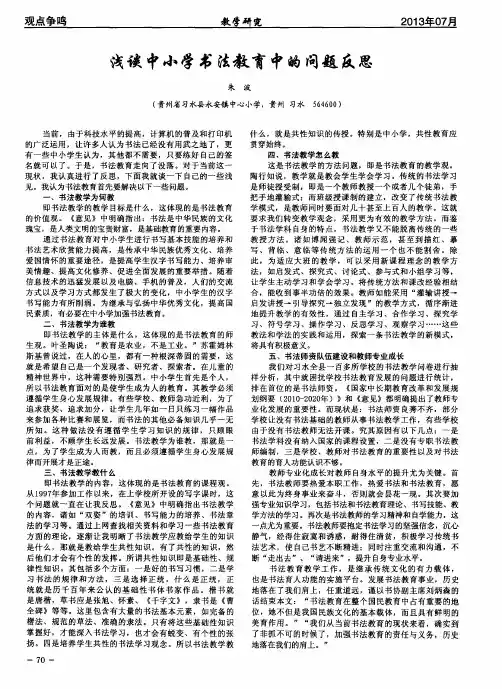 浅谈中小学书法教育中的问题反思