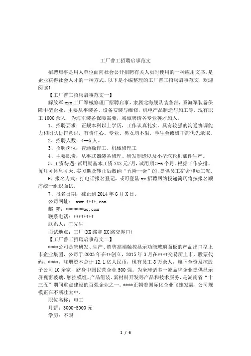 工厂普工招聘启事范文