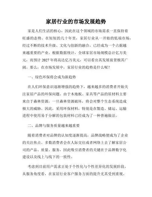 家居行业的市场发展趋势
