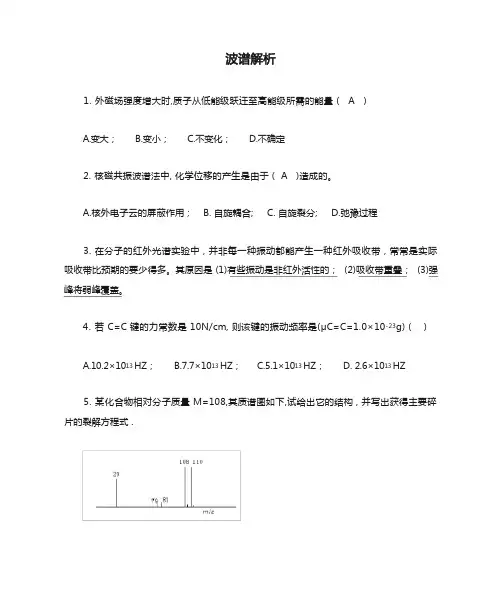 波谱解析复习题