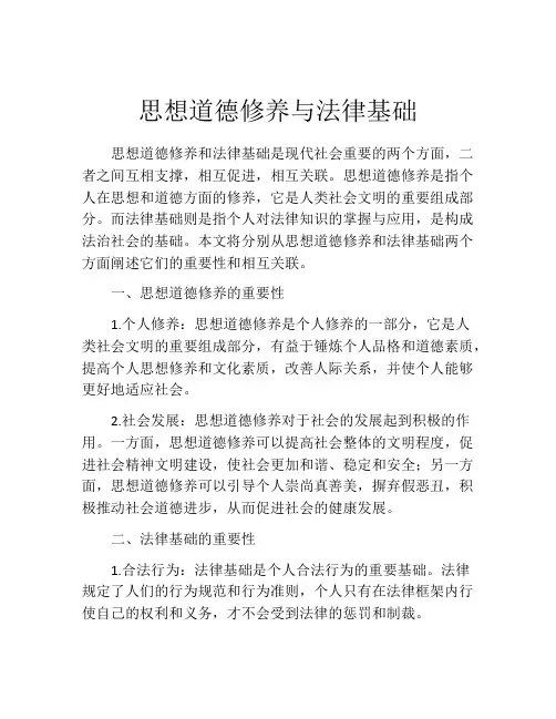 思想道德修养与法律基础