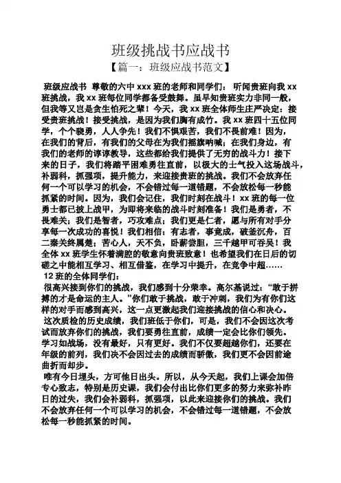 书作文之班级挑战书应战书