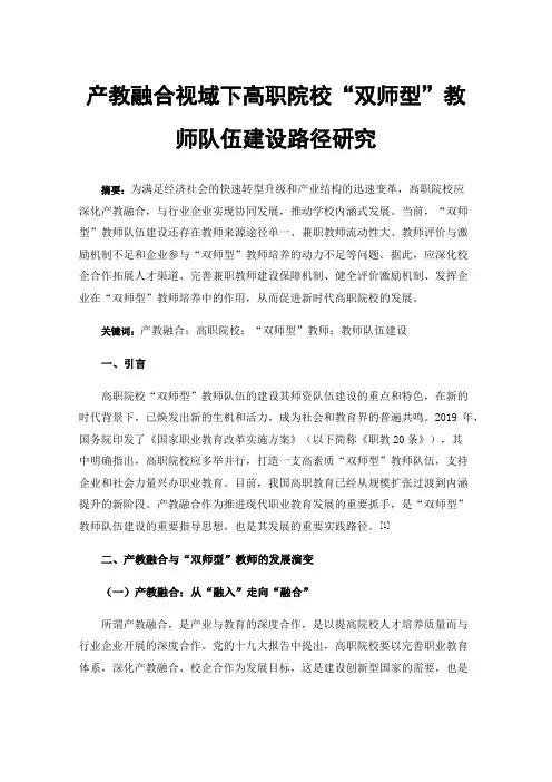 产教融合视域下高职院校“双师型”教师队伍建设路径研究