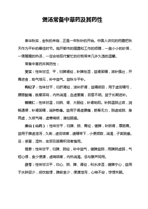 煲汤常备中草药及其药性