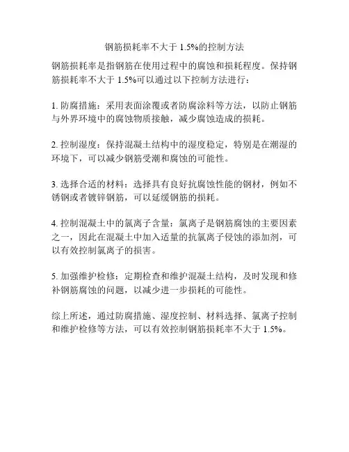 钢筋损耗率不大于1.5%的控制方法