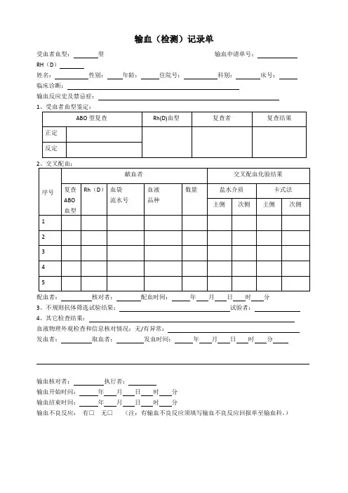 输血记录单