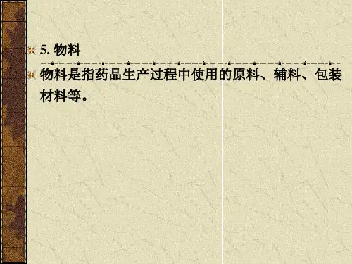 药事管理学教学课件.ppt