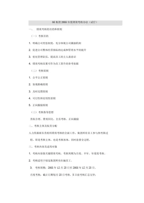 集团公司年度绩效考核办法