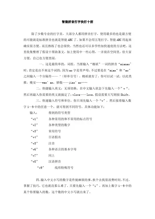 智能拼音打字快打十招