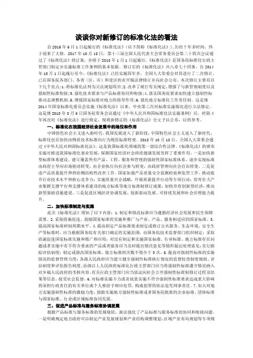 谈谈你对新修订的标准化法的看法