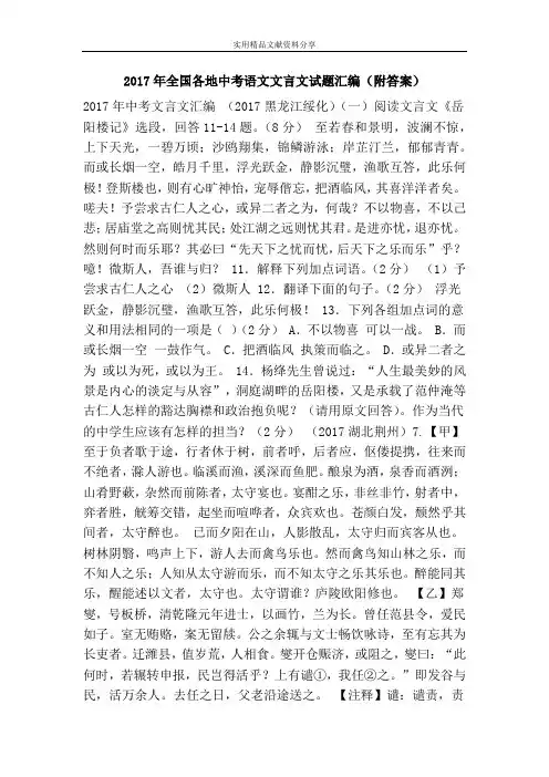 2017年全国各地中考语文文言文试题汇编(附答案)