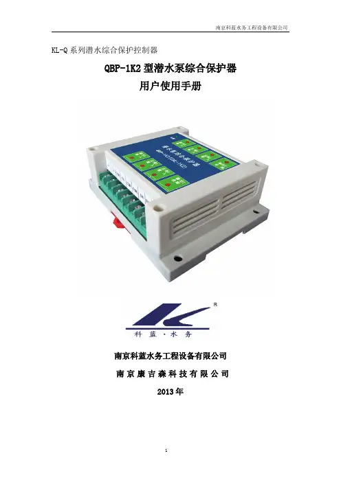 QBP-1K2说明书