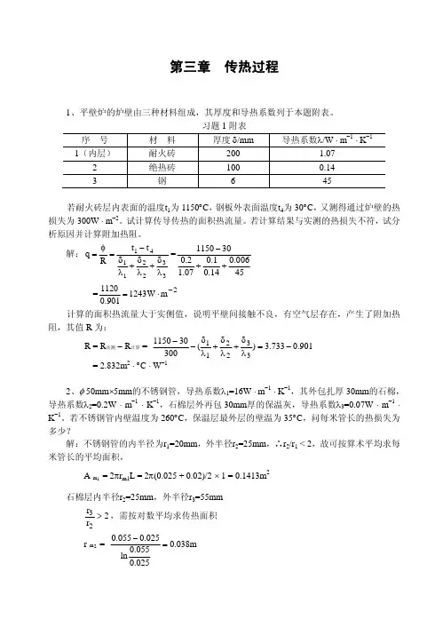武汉大学化工原理第二版课后习题答案第三章