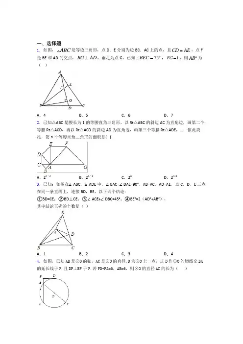 八年级初二数学下学期勾股定理单元 易错题难题综合模拟测评学能测试试卷