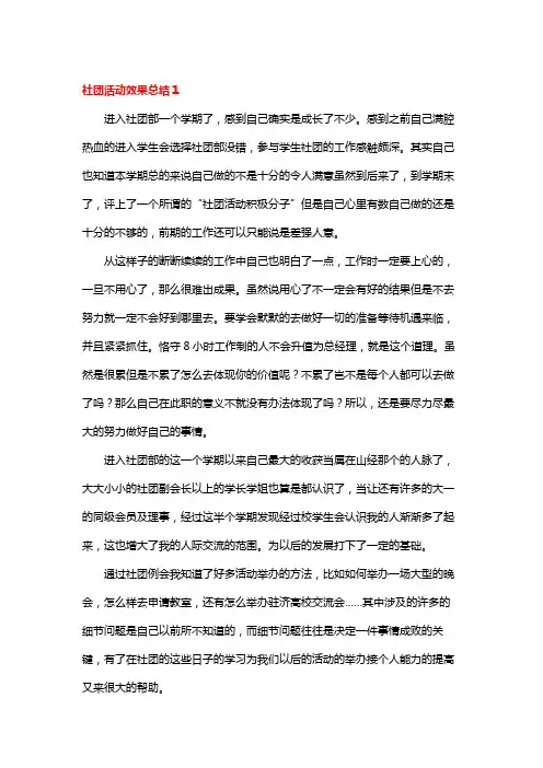 举办见面会社团活动效果怎么写