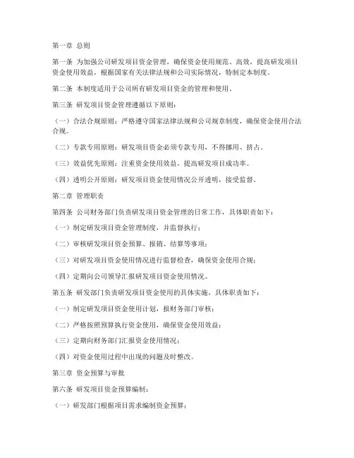 研发项目资金管理制度范本