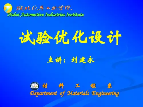 均匀设计-试验安排及数据分析