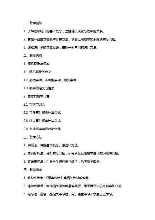 [理学]概率统计教案