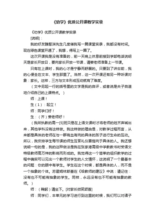 《劝学》优质公开课教学实录