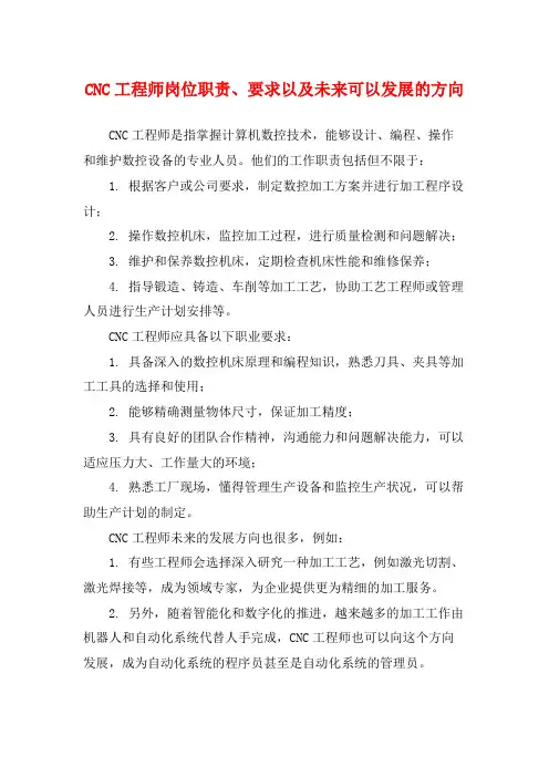 CNC工程师岗位职责、要求以及未来可以发展的方向
