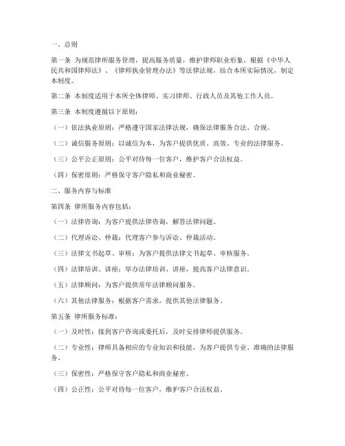律所服务管理制度