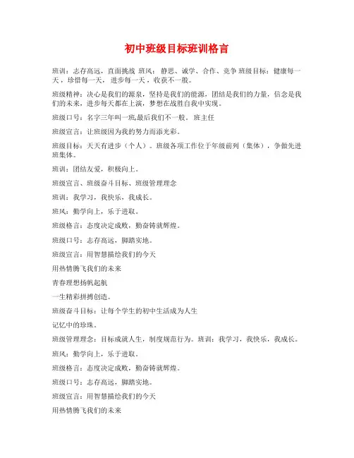 初中班级目标班训格言