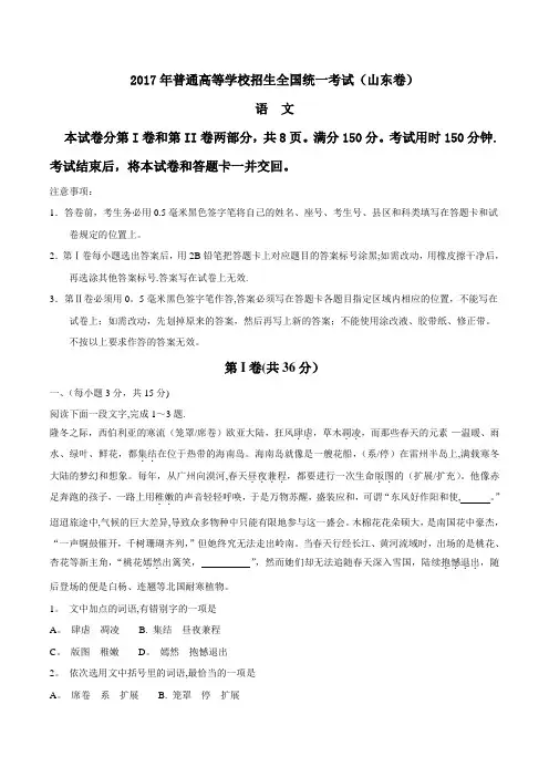 2017高考语文试题及答案(山东)