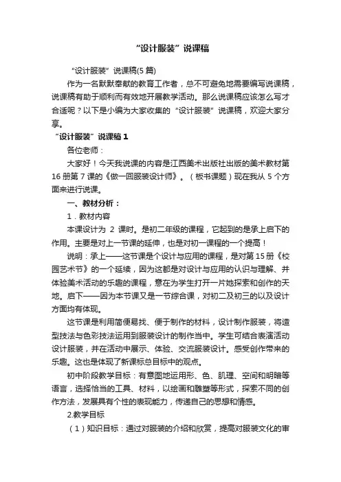 “设计服装”说课稿