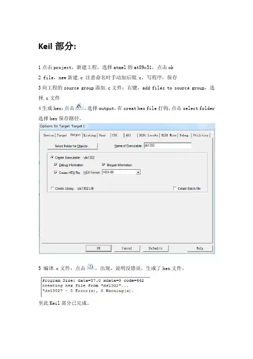 proteus和keil联调